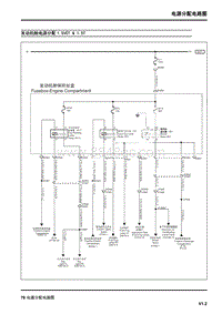 2014上汽名爵GT锐行电路图-04-发动机舱电源分配1.5VCT和1.5T