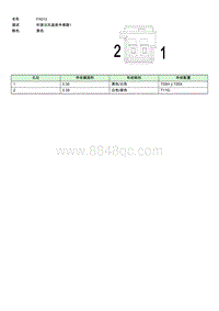 上汽名爵MULAN连接器-FA012 EE003496