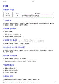 智己L7维修诊断-DTC排故-B1010