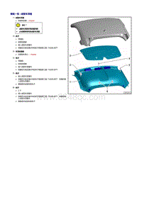 奥迪TT维修手册-车顶饰板