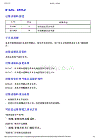 智己L7维修诊断-DTC排故-B10AC B10AD