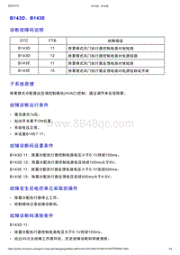 智己L7维修诊断-DTC排故-B143D B143E