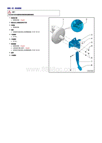 奥迪TT维修手册-制动踏板