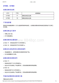 智己L7维修诊断-DTC排故-U1562 U1563