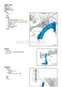奥迪TT维修手册-翼子板