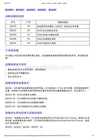 智己L7维修诊断-DTC排故-B2005 B200C B200D B200E B200F