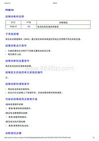 智己L7维修诊断-DTC排故-P0B19