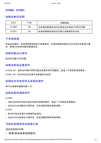 智己L7维修诊断-DTC排故-U1500 U1501