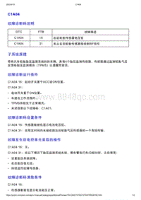 智己L7维修诊断-DTC排故-C1A04