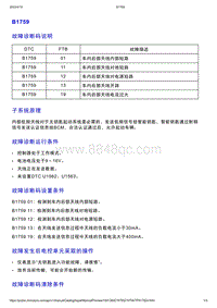 智己L7维修诊断-DTC排故-B1759