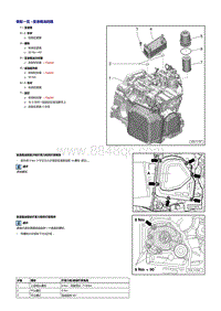 奥迪TT维修手册-变速箱油回路