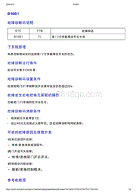 智己L7维修诊断-DTC排故-B10B1