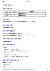 智己L7维修诊断-DTC排故-U1562 U1563