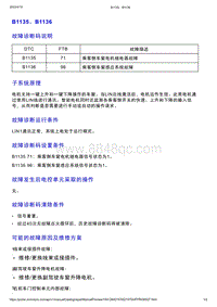 智己L7维修诊断-DTC排故-B1135 B1136