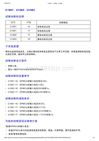 智己L7维修诊断-DTC排故-C1901 U1562 U1563