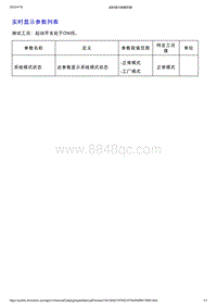 智己L7维修诊断-右侧后远物探测模块（RHRDA 