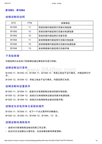 智己L7维修诊断-DTC排故-B1093 B1094