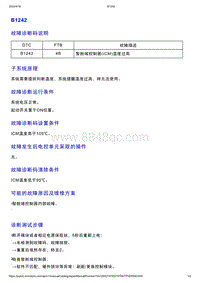 智己L7维修诊断-DTC排故-B1242