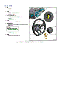 奥迪TT维修手册-方向盘