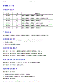 智己L7维修诊断-DTC排故-B1015 B1016