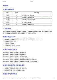 智己L7维修诊断-DTC排故-B1758