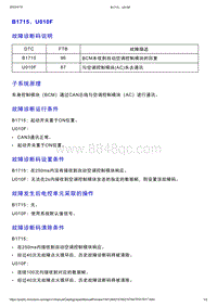 智己L7维修诊断-DTC排故-B1715 U010F