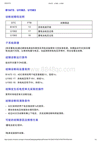 智己L7维修诊断-DTC排故-B1A72 U1562 U1563