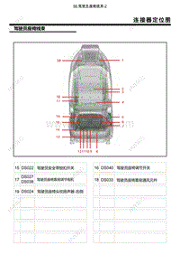 智己L7 电路图-56.驾驶员座椅线束-2