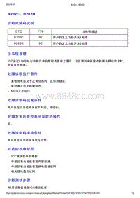 智己L7维修诊断-DTC排故-B202C B202D