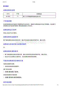 智己L7维修诊断-DTC排故-B10B2