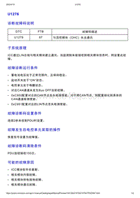 智己L7维修诊断-DTC排故-U1276