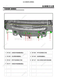智己L7 电路图-40.车身线束-后保险杠