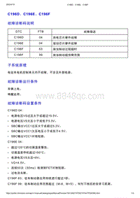 智己L7维修诊断-DTC排故-C196D C196E C196F