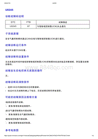 智己L7维修诊断-DTC排故-U0245