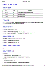 智己L7维修诊断-DTC排故-P1EC1 U1562 U1563