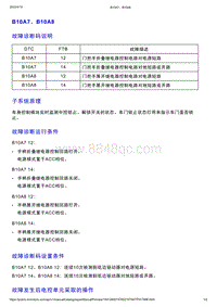 智己L7维修诊断-DTC排故-B10A7 B10A8