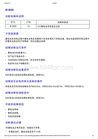 智己L7维修诊断-DTC排故-B1B06