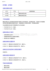 智己L7维修诊断-DTC排故-U1562 U1563