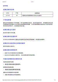 智己L7维修诊断-DTC排故-U1116