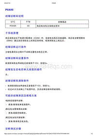 智己L7维修诊断-DTC排故-P0A95