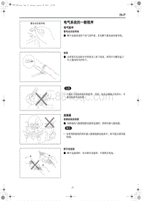 红旗H7电路图-电气系统的一般程序