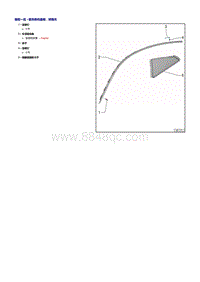 奥迪TT维修手册-饰板