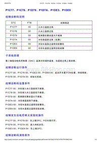 智己L7维修诊断-DTC排故-P1C77 P1C78 P1D79 P1D7A P1DE3 P1DE9