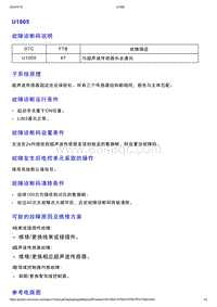 智己L7维修诊断-DTC排故-U1005