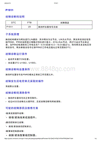 智己L7维修诊断-DTC排故-P1911