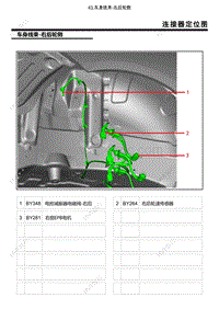 智己L7 电路图-43.车身线束-右后轮侧