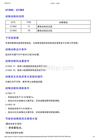 智己L7维修诊断-DTC排故-U1562 U1563