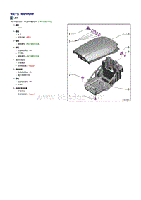 奥迪TT维修手册-前部中间扶手