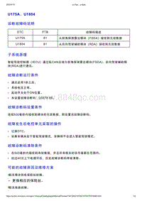 智己L7维修诊断-DTC排故-U175A U1804