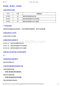 智己L7维修诊断-DTC排故-B1850 B1851 B1852